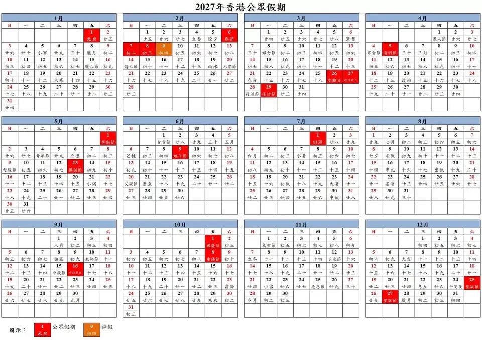 2027年香港公眾假期